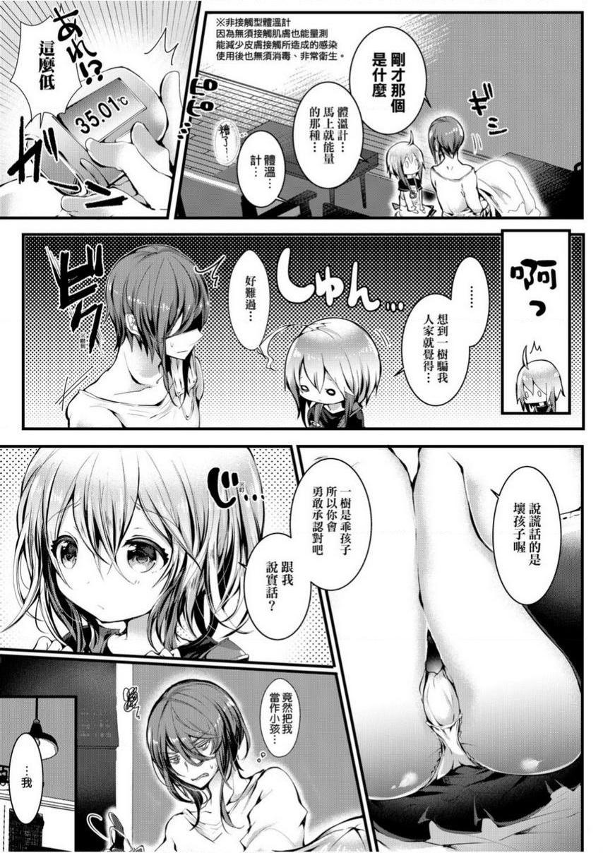 [Manga] Love is like liquid flowing non-stop Single book, foot control, female teacher, loli, black stockings, big ass#[31P]-12