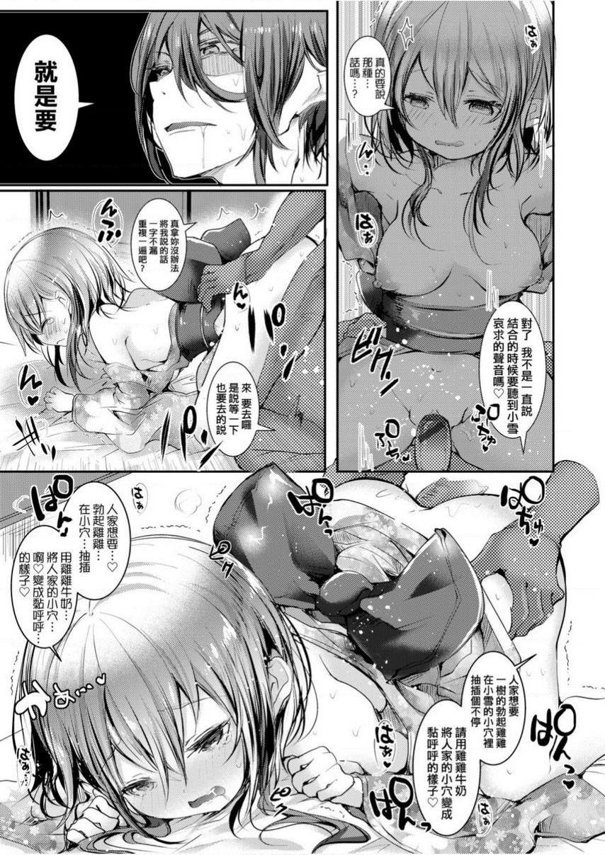 [Manga] Love is like liquid flowing non-stop Single book, foot control, female teacher, loli, black stockings, big ass#[15P]-11