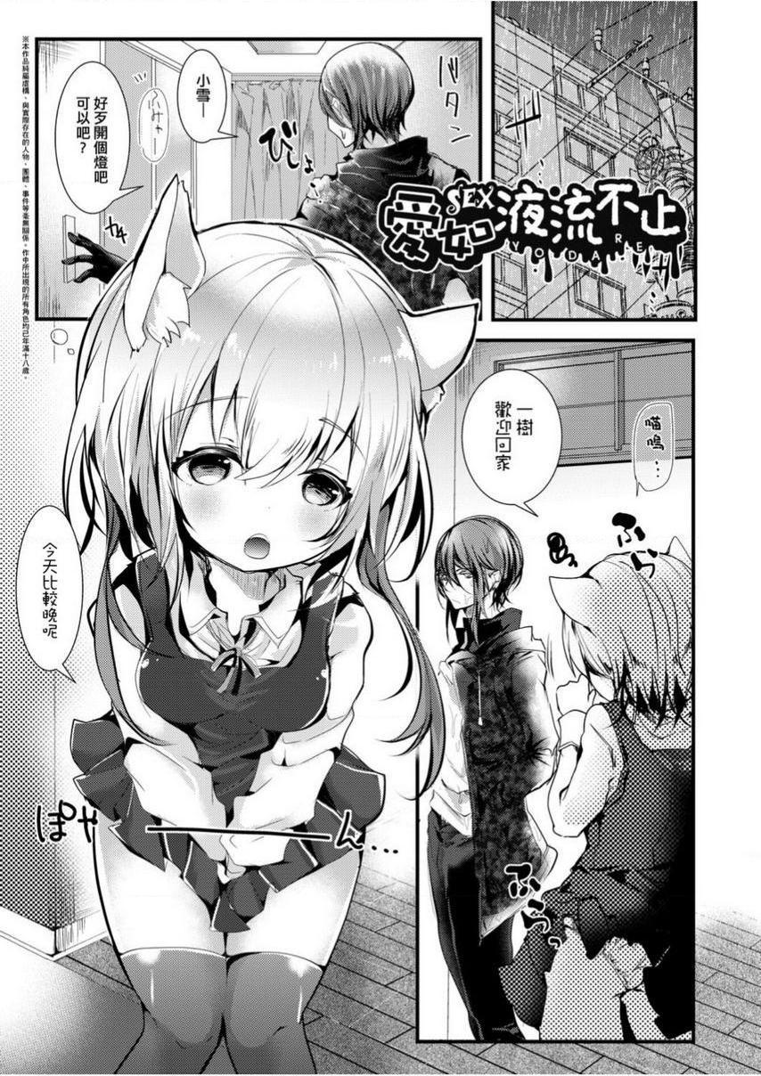 [Manga] Love is like liquid flowing non-stop Single book, foot control, female teacher, loli, black stockings, big ass#[13P]-1