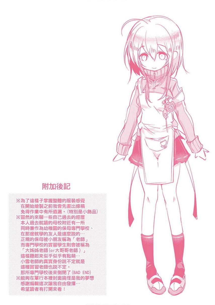 [Manga] Love is like liquid flowing non-stop Single book, foot control, female teacher, loli, black stockings, big ass#[12P]-11
