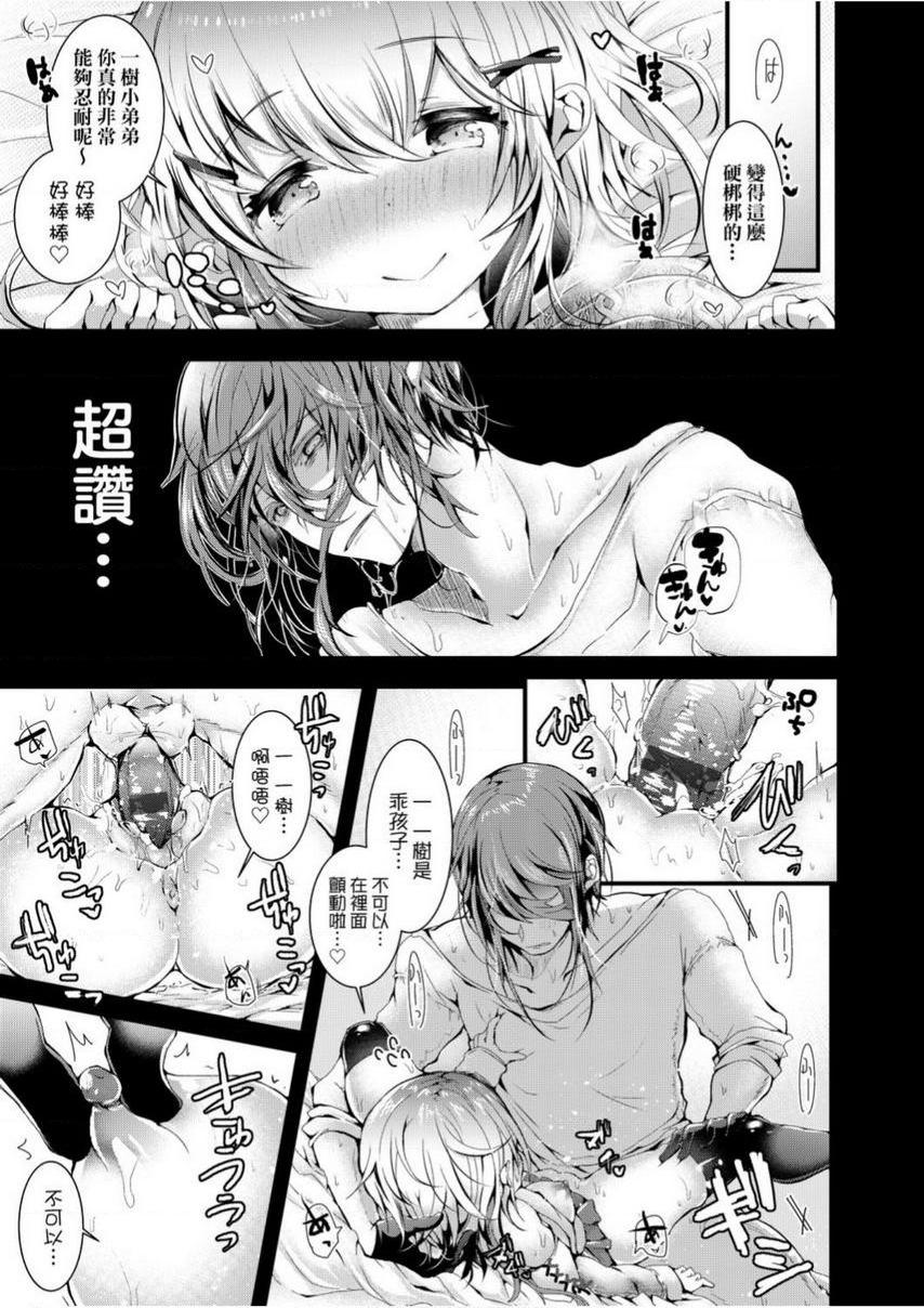 [Manga] Love is like liquid flowing non-stop Single book, foot control, female teacher, loli, black stockings, big ass#[20P]-13