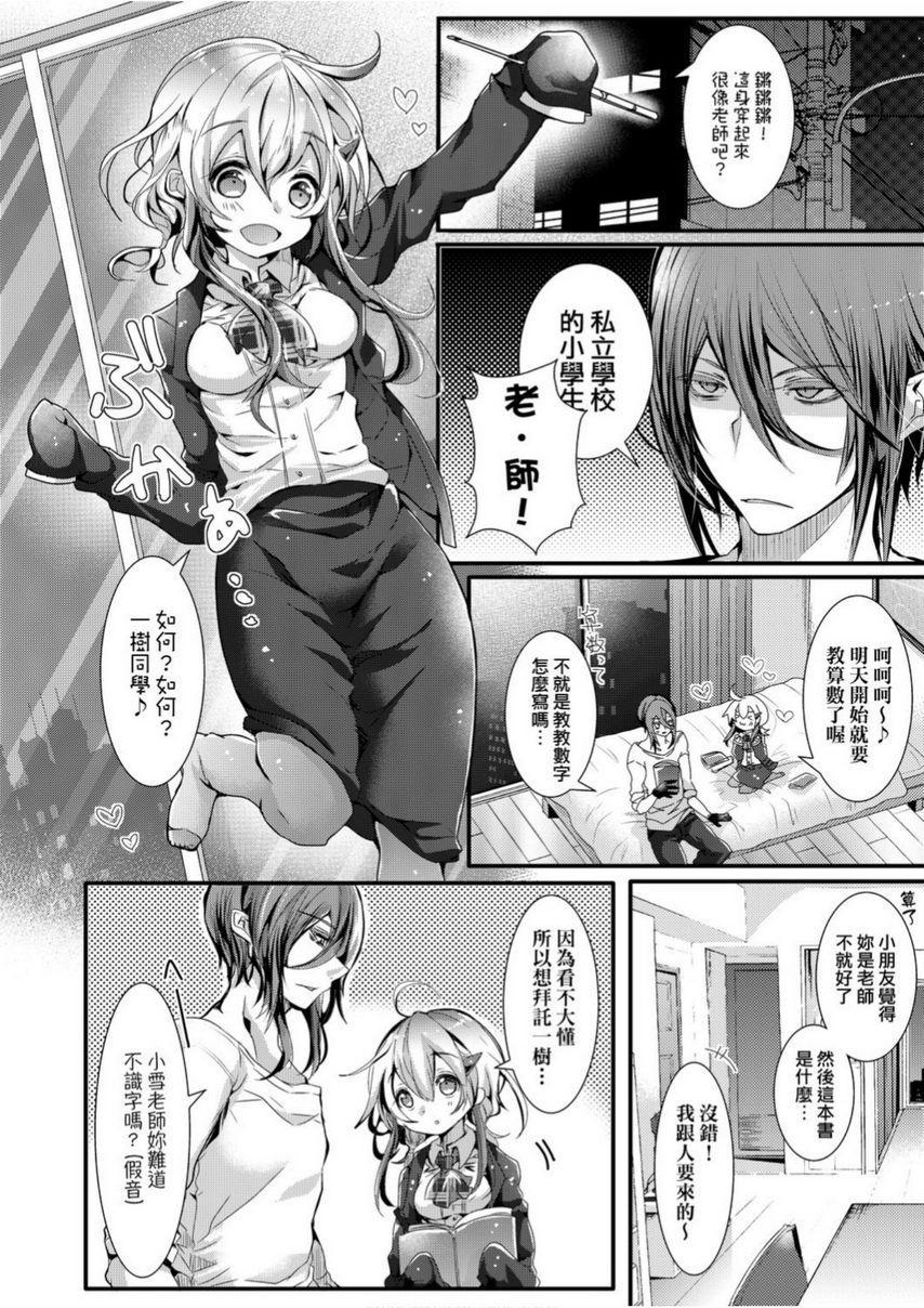 [Manga] Love is like liquid flowing non-stop Single book, foot control, female teacher, loli, black stockings, big ass#[22P]-2
