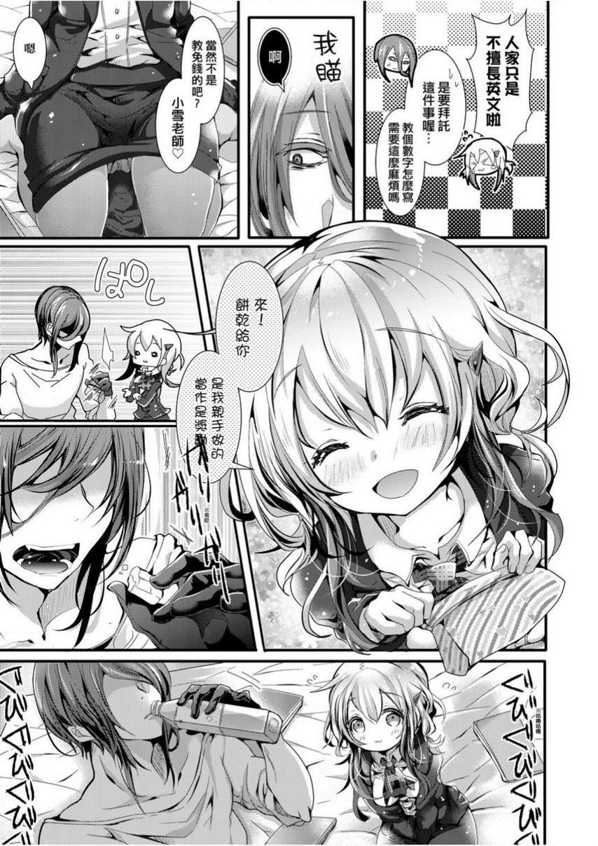 [Manga] Love is like liquid flowing non-stop Single book, foot control, female teacher, loli, black stockings, big ass#[22P]-3