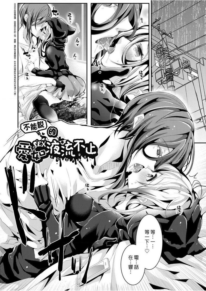 [Manga] Love is like liquid flowing non-stop Single book, foot control, female teacher, loli, black stockings, big ass#[14P]-1