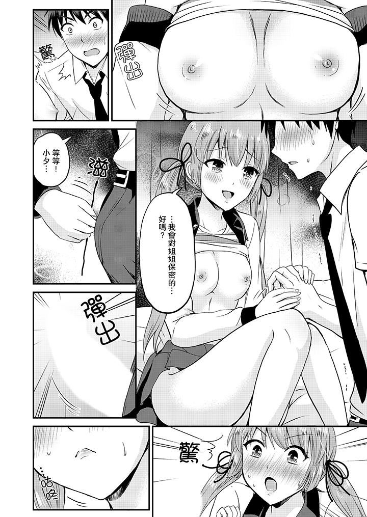 [Manga] When I was playing a couple, I couldn't stop panting... Single book, big breasts#[14P]-7