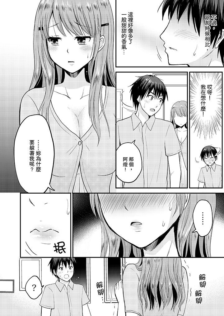 [Manga] When I was playing a couple, I couldn't stop panting... Single book, big breasts#[14P]-7