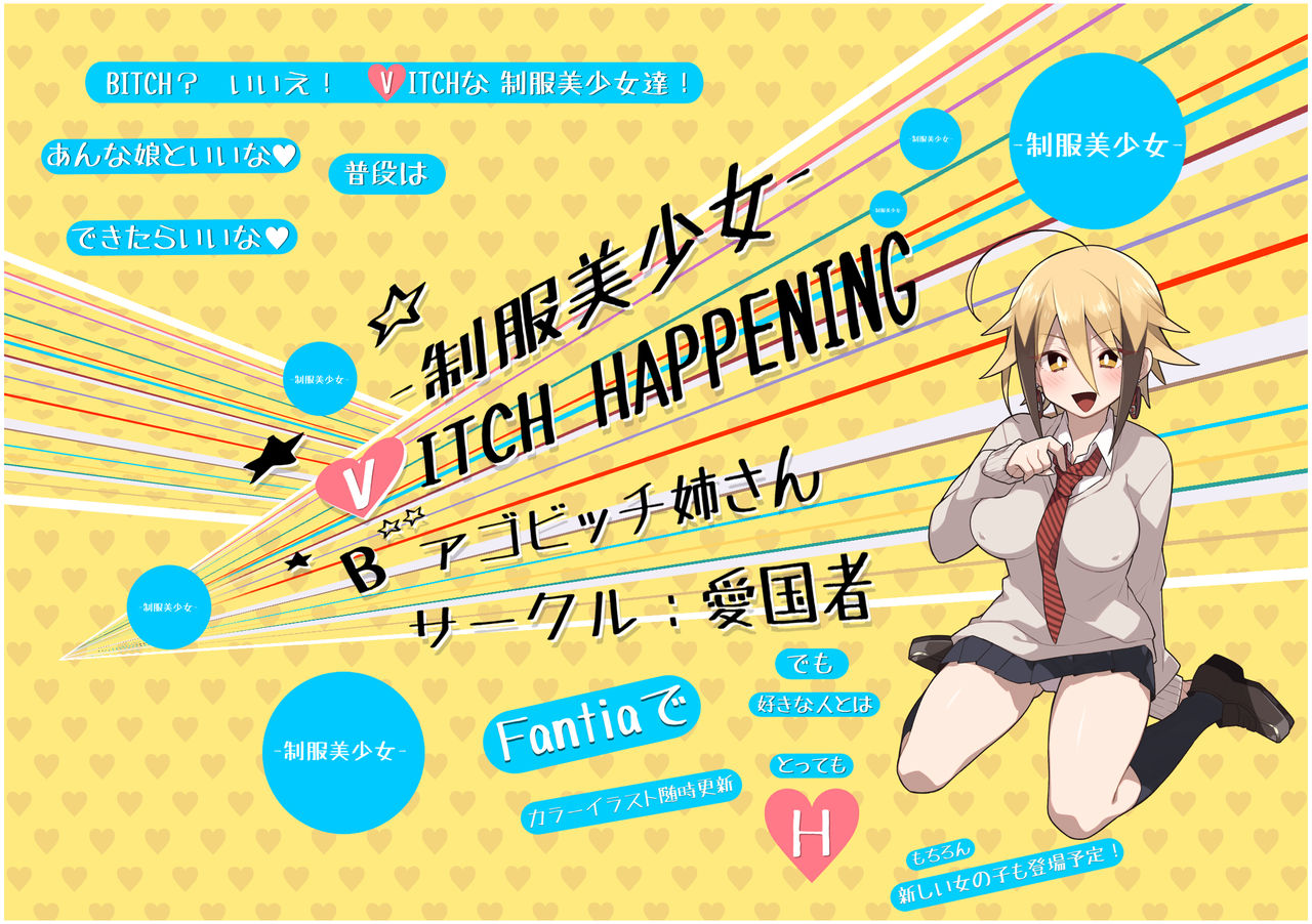 [Manga] Beautiful girl in uniform B(V)ITCH HAPPENING Single book, foot control, big breasts, inappropriate, anal, female student#[63P]-2