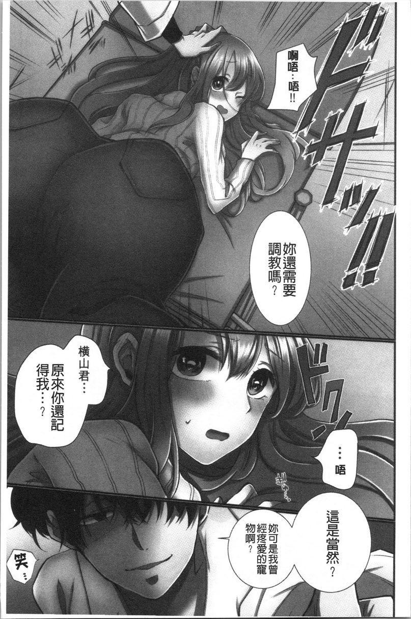 [日本漫画] 湿黏黏的被疼爱 单本,NTR,巨乳大奶,调教,女学生,巨尻#[33P]-12