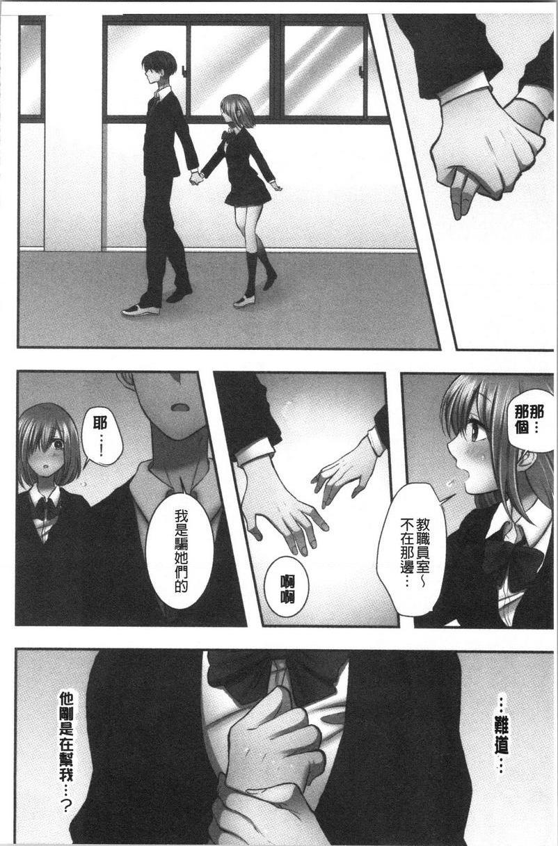 [日本漫画] 湿黏黏的被疼爱 单本,NTR,巨乳大奶,调教,女学生,巨尻#[30P]-12