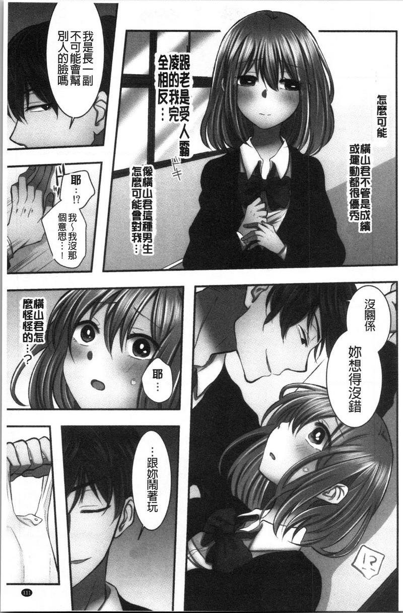 [日本漫画] 湿黏黏的被疼爱 单本,NTR,巨乳大奶,调教,女学生,巨尻#[30P]-13