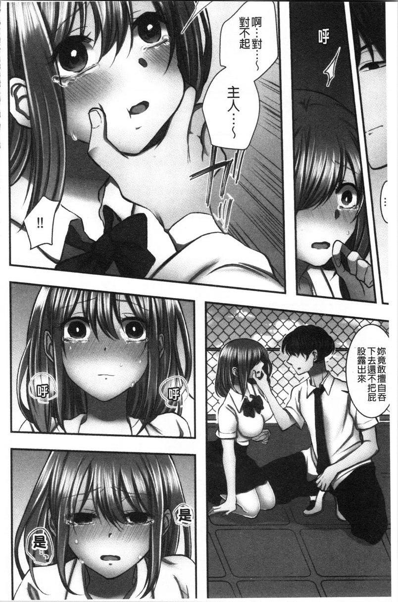 [日本漫画] 湿黏黏的被疼爱 单本,NTR,巨乳大奶,调教,女学生,巨尻#[30P]-4