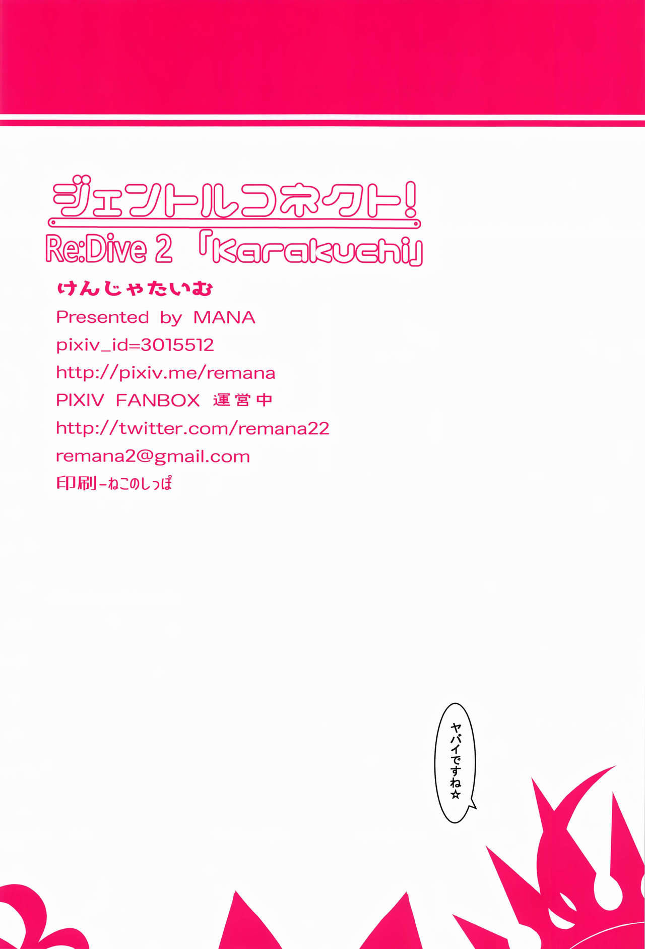 [Manga] Gentle Connect! Re:Dive 2 