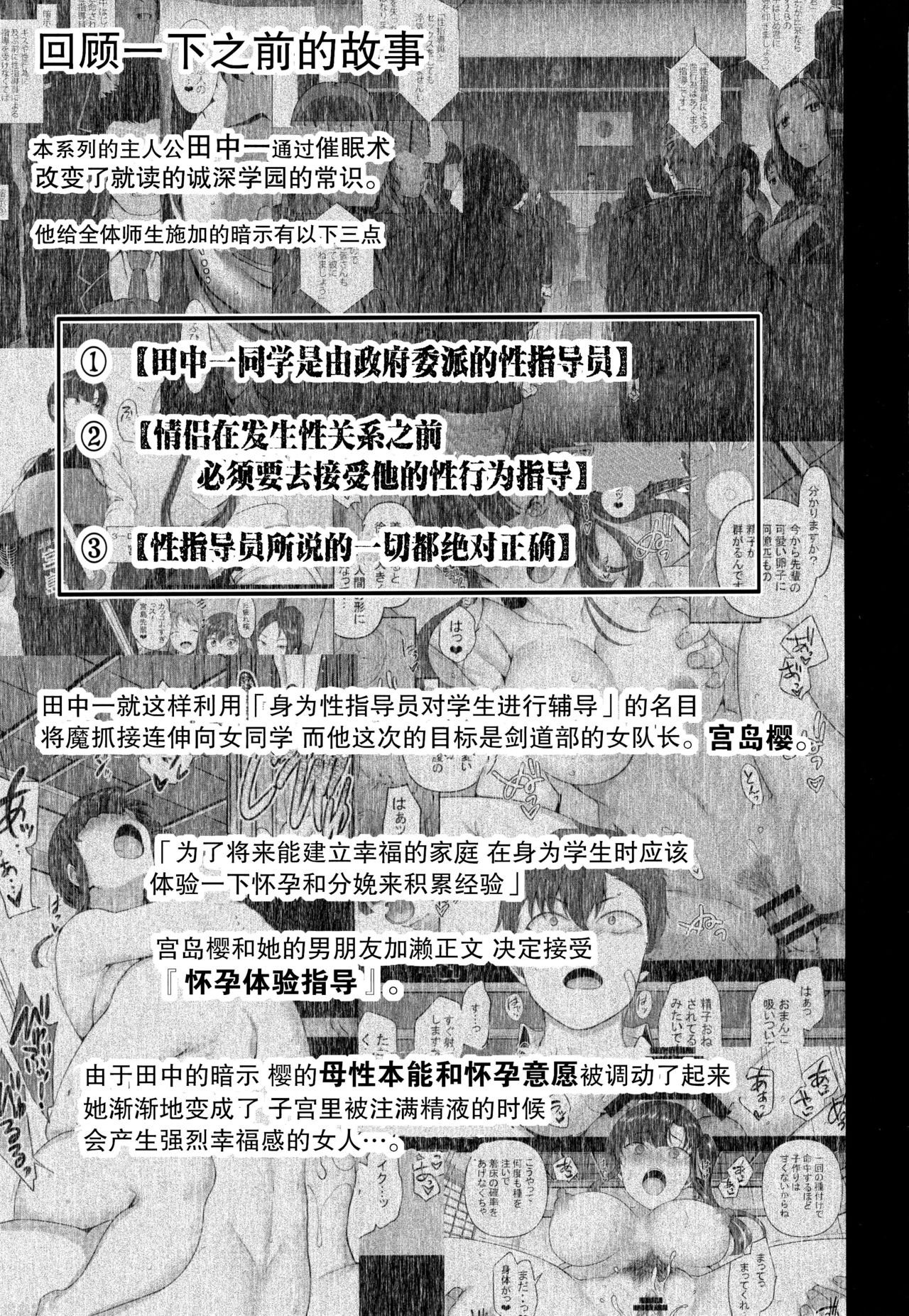 [Manga] Hypnotic Sexual Instruction 4 Pregnancy Experience Instruction (Trial) Single book, NTR, big tits, female student, orgasm#[39P]-3