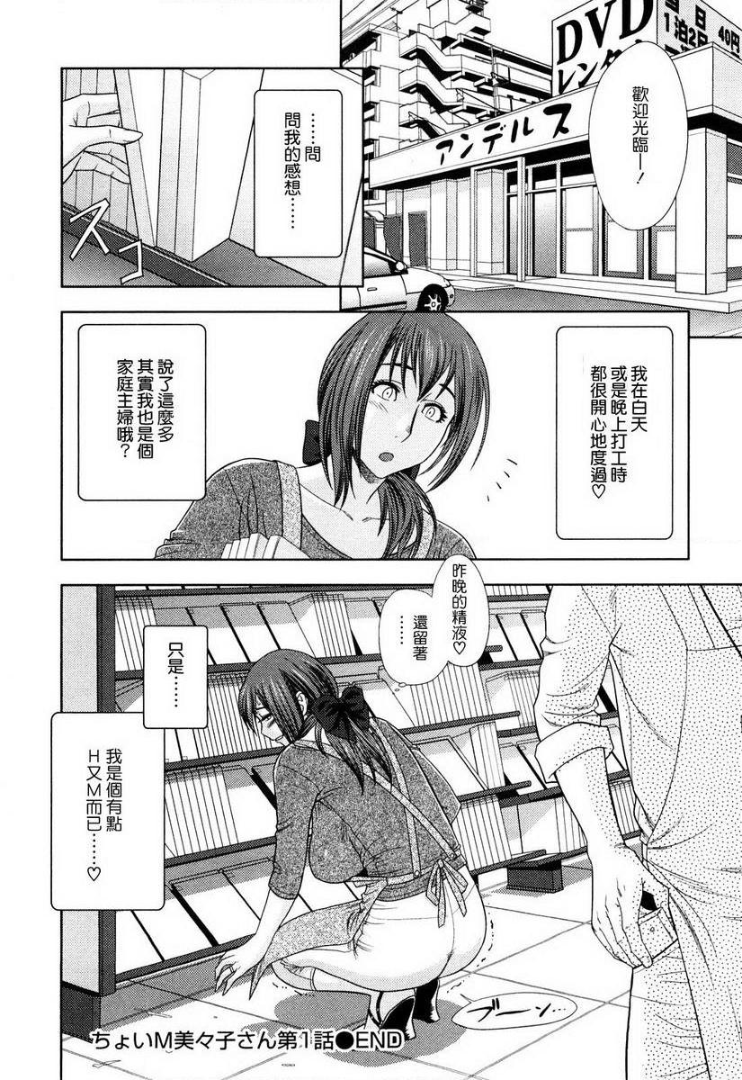 [Manga] Super M Miss Meimiko Single book, NTR, mature woman, black stockings, big ass#[22P]-22
