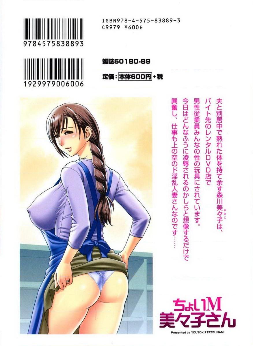 [Manga] Super M Miss Meimiko Single book, NTR, mature woman, black stockings, big ass#[19P]-19