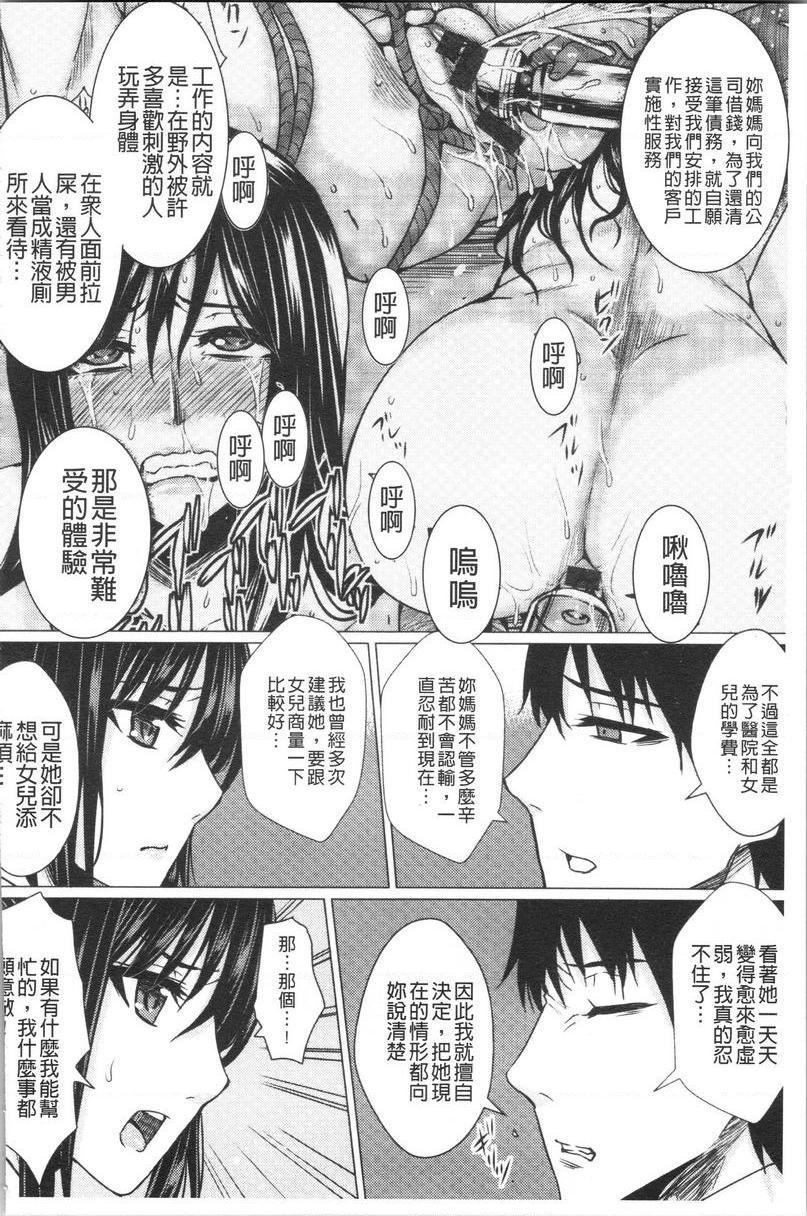 [日本漫画] 失禁凌辱便女 单本,强奸,巨乳大奶,OL,调教,巨尻#[24P]-8