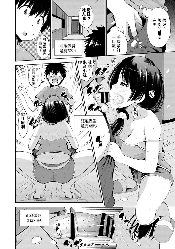 [日本漫画] 100秒後にセックスする義姉 单本,巨乳大奶,调教,不伦,正太控#[20P]-8