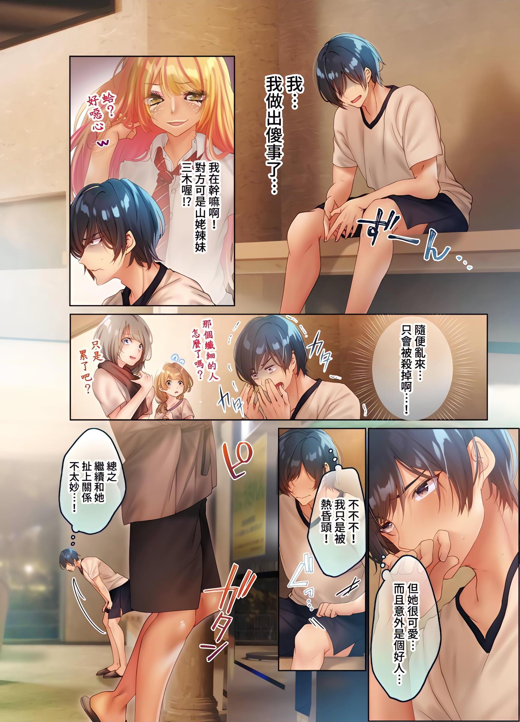 [日本漫画] 和素颜辣妹挥汗性交～与素颜及身体都很纯洁的她洗岩盘浴～ 单本,巨乳大奶,高潮潮吹,女学生#[25P]-4
