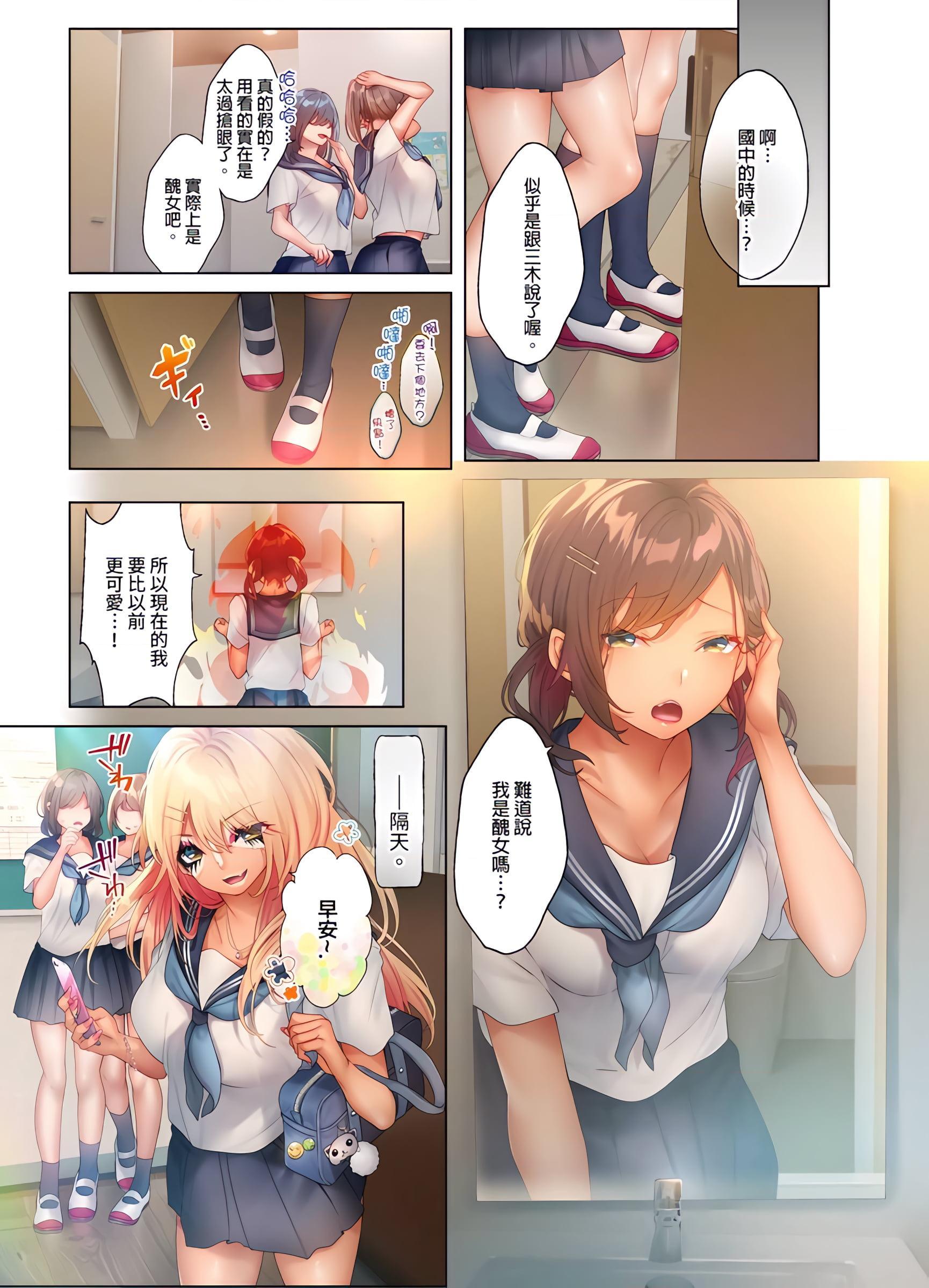 [日本漫画] 和素颜辣妹挥汗性交～与素颜及身体都很纯洁的她洗岩盘浴～ 单本,巨乳大奶,高潮潮吹,女学生#[25P]-4