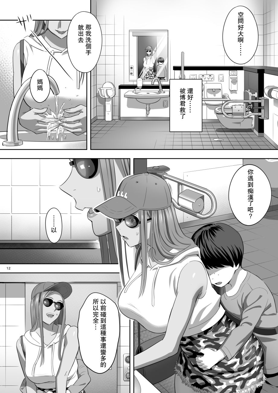[日本漫画] 元ギャルママが急にできた件。II 单本,母亲,熟女人妻,巨乳大奶,正太控#[26P]-10