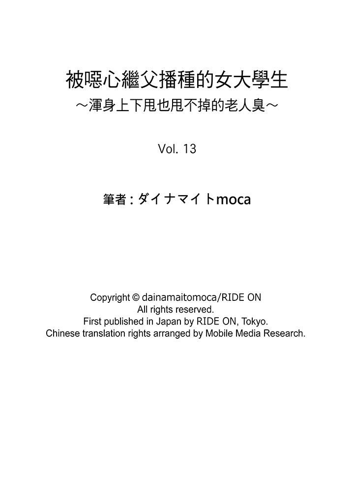 [日本漫画] 被恶心继父播种的女大生 单本,巨乳大奶,不伦,黑丝丝袜#[17P]-17