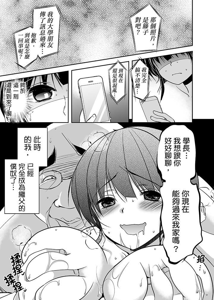 [日本漫画] 被恶心继父播种的女大生 单本,巨乳大奶,不伦,黑丝丝袜#[22P]-10