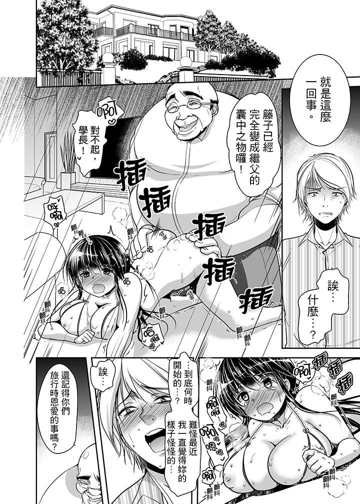 [日本漫画] 被恶心继父播种的女大生 单本,巨乳大奶,不伦,黑丝丝袜#[22P]-11