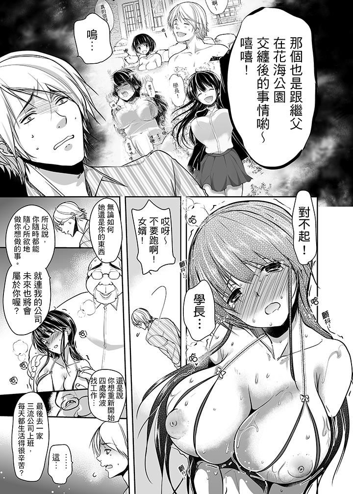 [日本漫画] 被恶心继父播种的女大生 单本,巨乳大奶,不伦,黑丝丝袜#[22P]-12