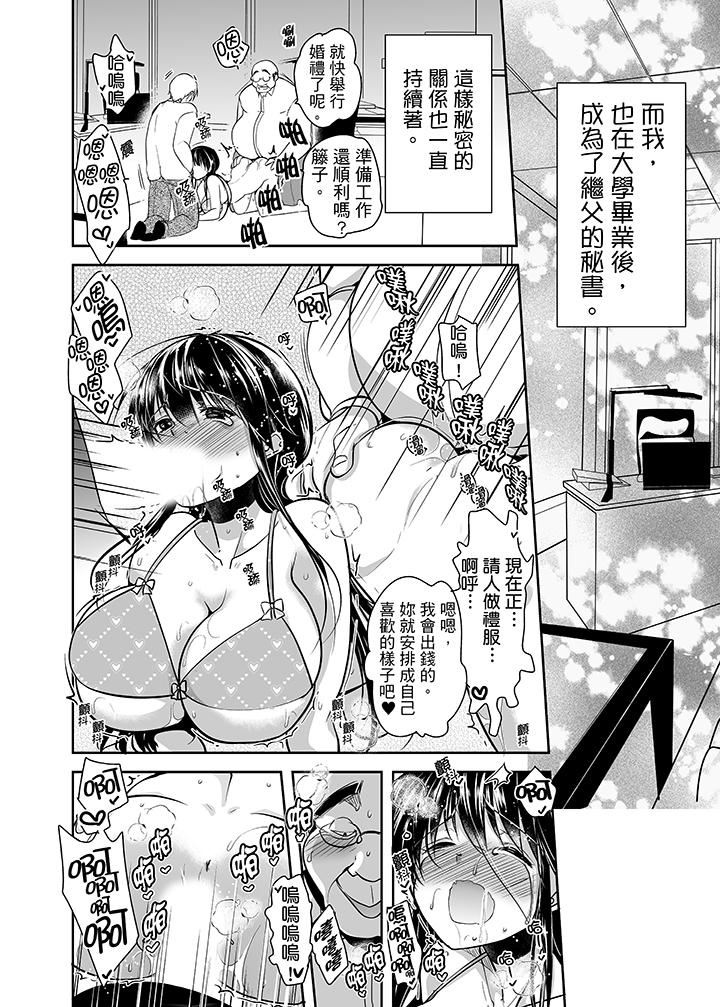 [日本漫画] 被恶心继父播种的女大生 单本,巨乳大奶,不伦,黑丝丝袜#[22P]-19