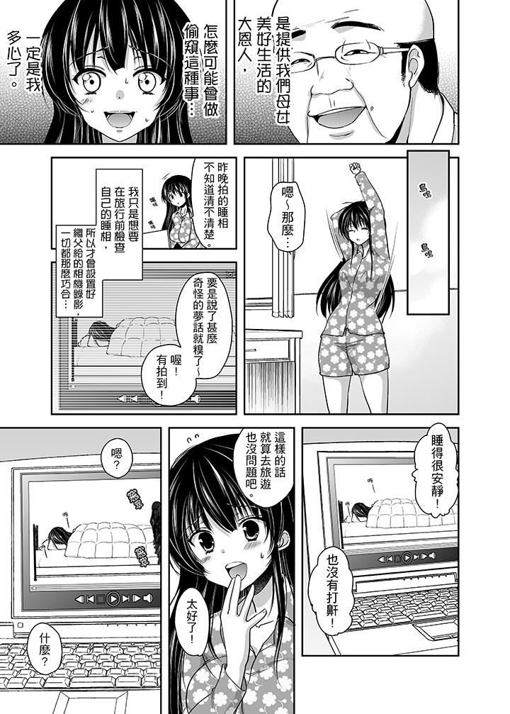 [日本漫画] 被恶心继父播种的女大生 单本,巨乳大奶,不伦,黑丝丝袜#[18P]-6