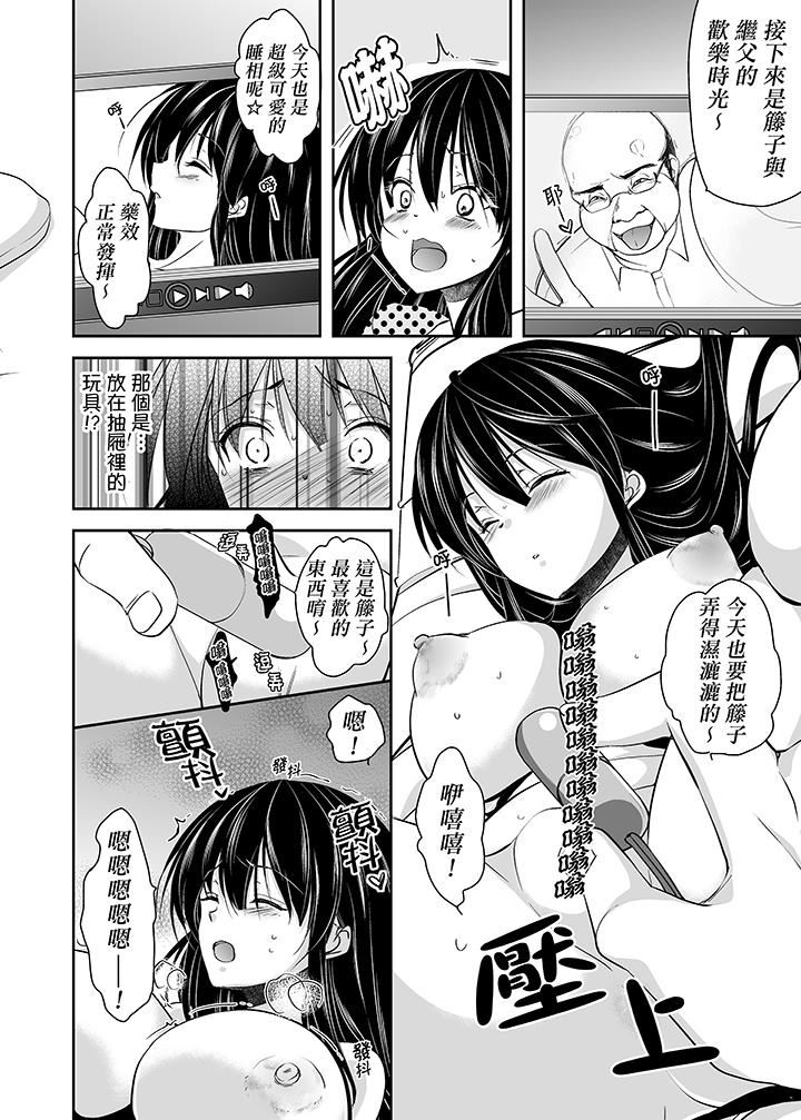 [日本漫画] 被恶心继父播种的女大生 单本,巨乳大奶,不伦,黑丝丝袜#[17P]-10
