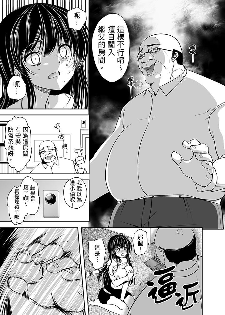 [日本漫画] 被恶心继父播种的女大生 单本,巨乳大奶,不伦,黑丝丝袜#[17P]-2