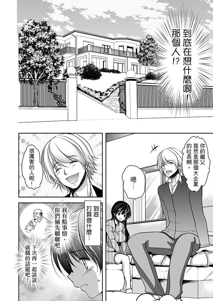 [日本漫画] 被恶心继父播种的女大生 单本,巨乳大奶,不伦,黑丝丝袜#[18P]-11