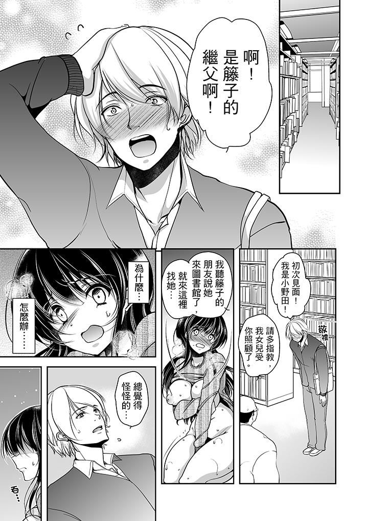 [日本漫画] 被恶心继父播种的女大生 单本,巨乳大奶,不伦,黑丝丝袜#[18P]-8