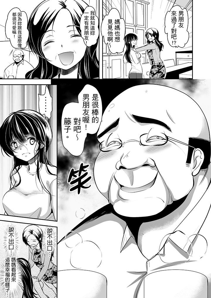 [日本漫画] 被恶心继父播种的女大生 单本,巨乳大奶,不伦,黑丝丝袜#[17P]-16