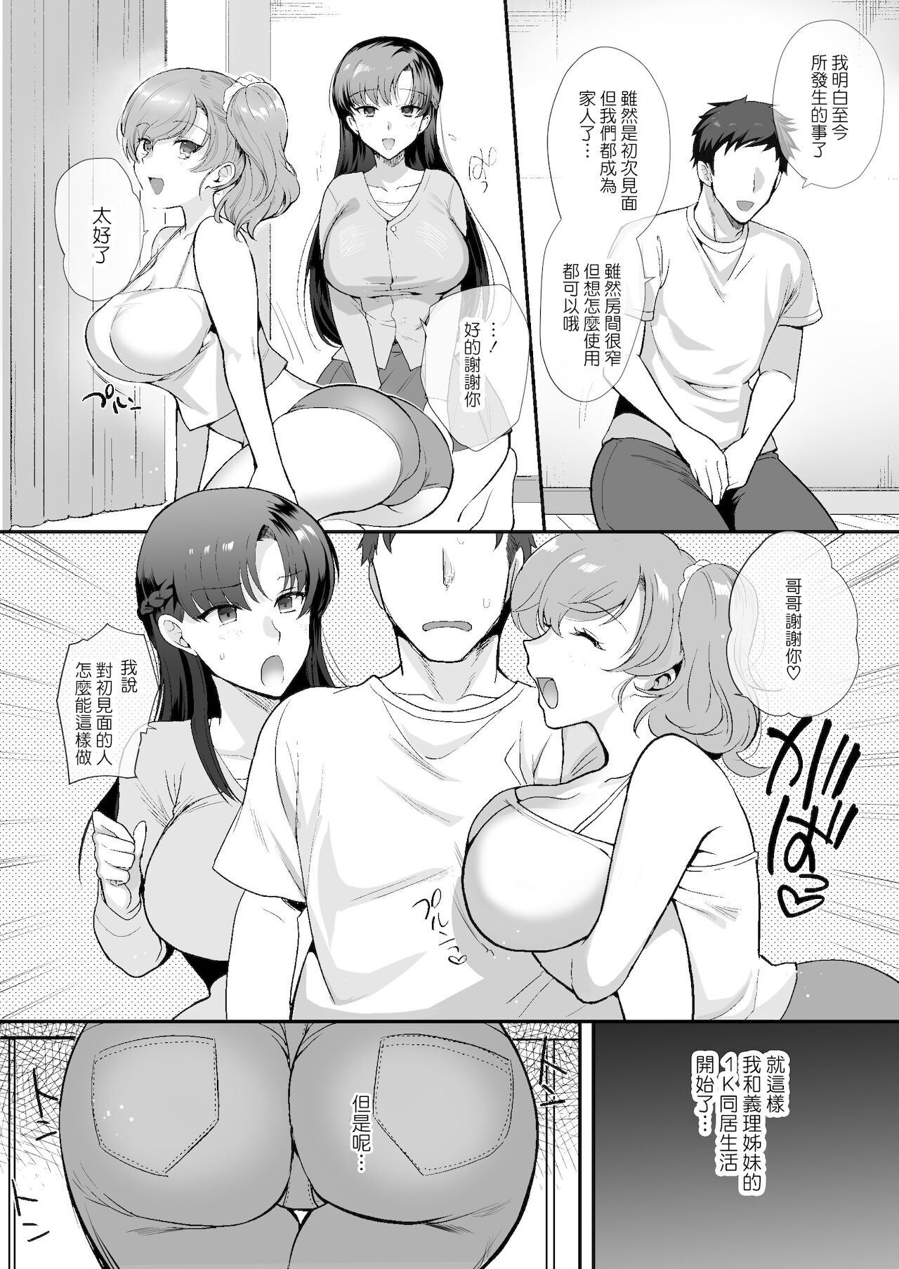 [Manga] A very erotic roommate - Living together with lewd sisters - Short story, big tits, inappropriate, black stockings#[85P]-10
