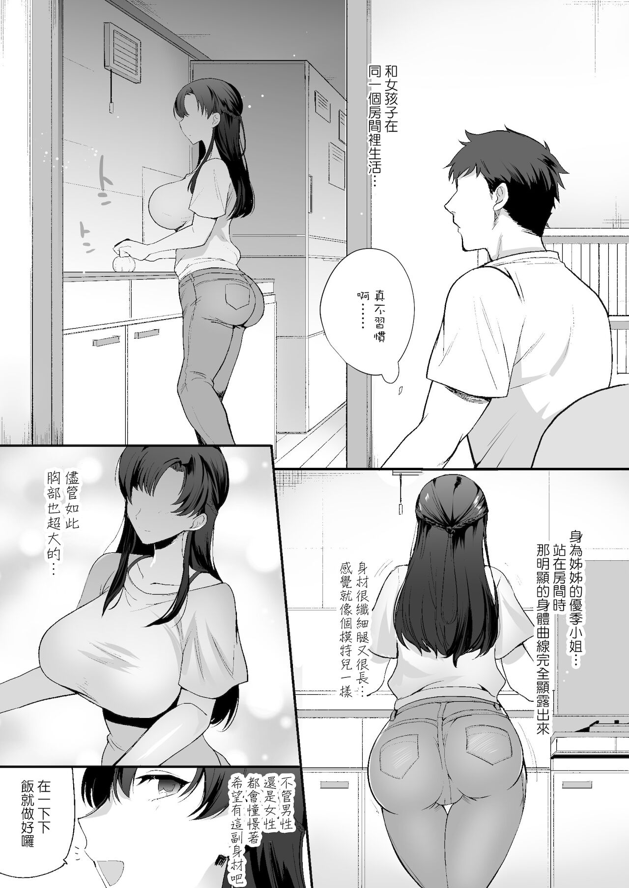 [Manga] A very erotic roommate - Living together with lewd sisters - Short story, big tits, inappropriate, black stockings#[85P]-11