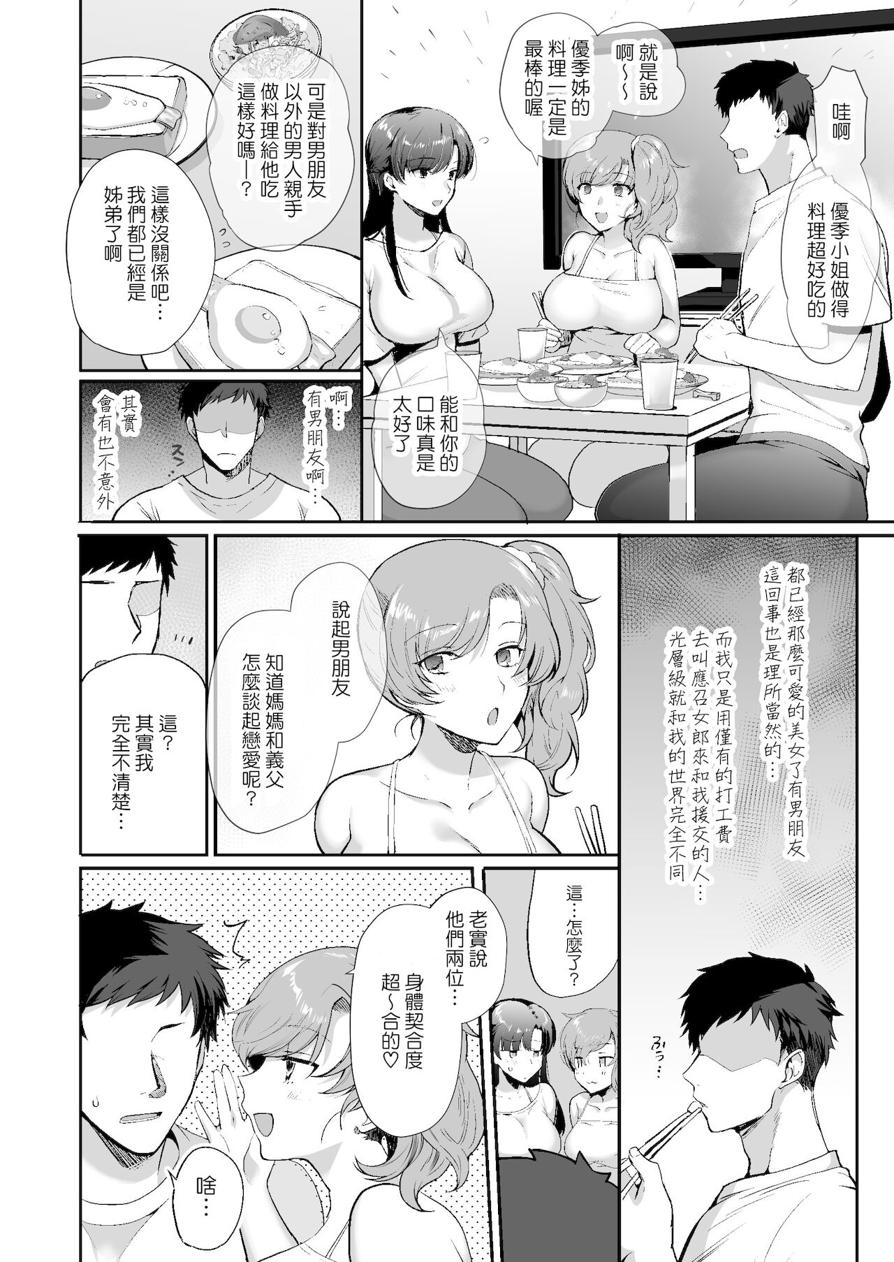 [Manga] A very erotic roommate - Living together with lewd sisters - Short story, big tits, inappropriate, black stockings#[85P]-14