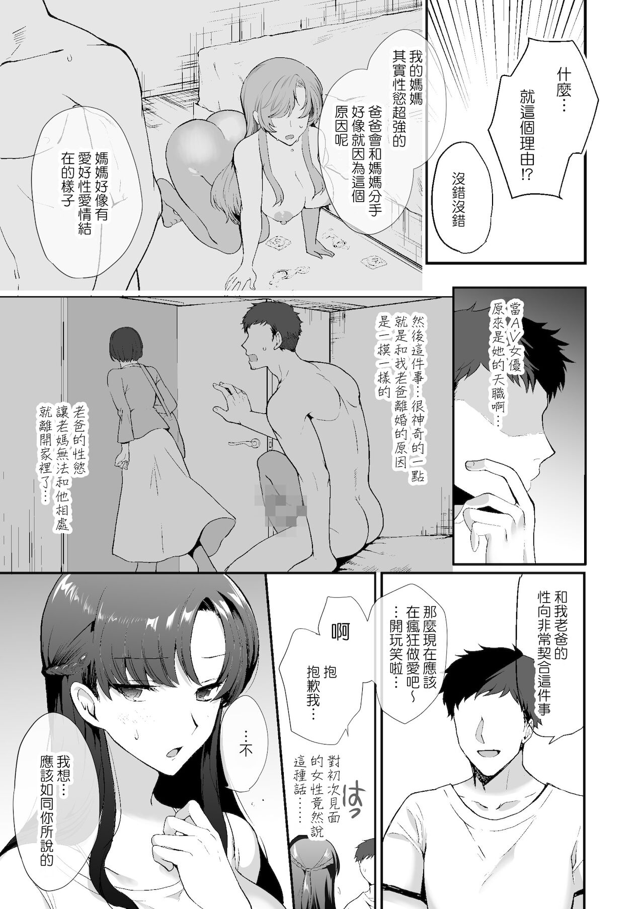 [Manga] A very erotic roommate - Living together with lewd sisters - Short story, big tits, inappropriate, black stockings#[85P]-15