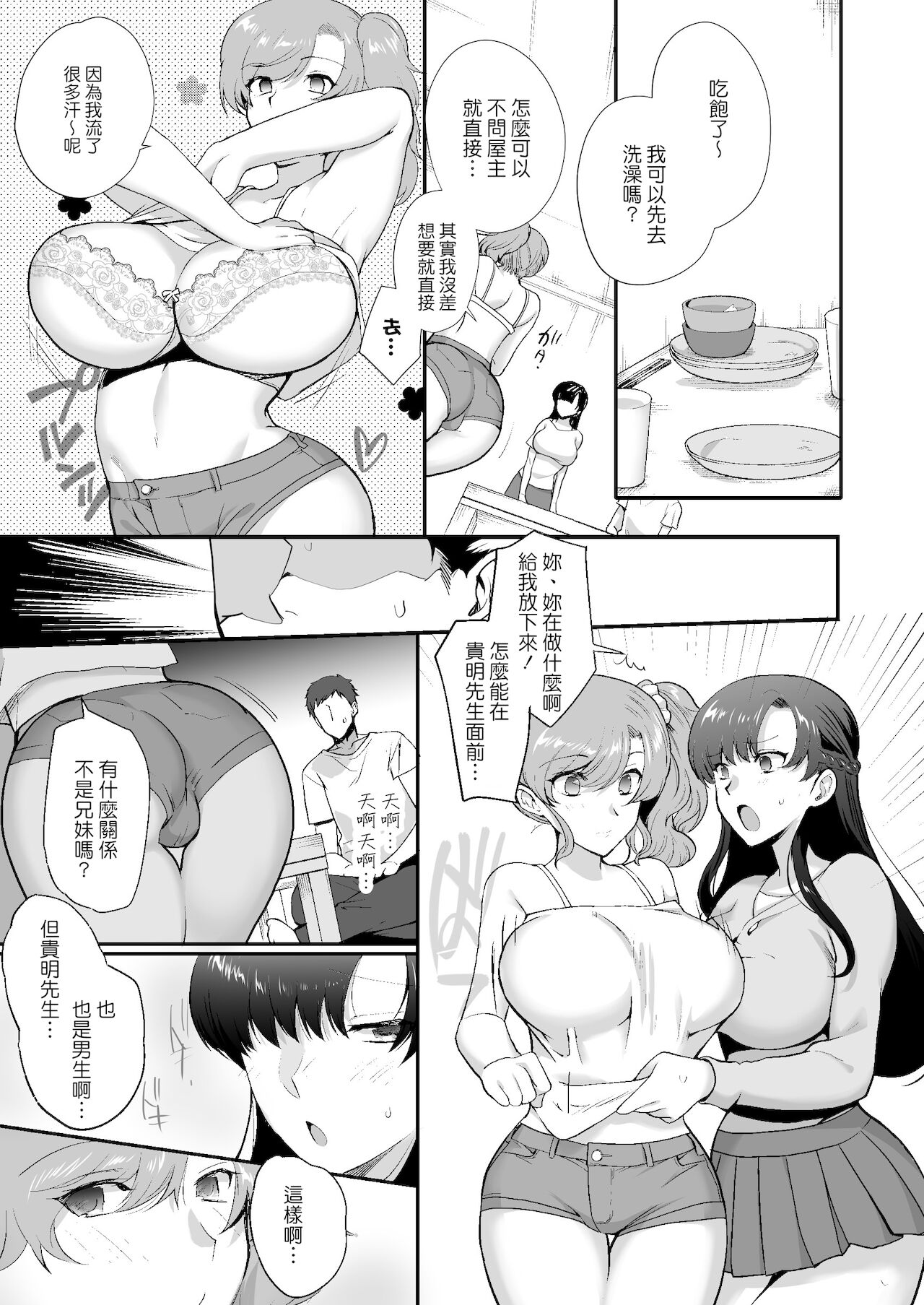 [Manga] A very erotic roommate - Living together with lewd sisters - Short story, big tits, inappropriate, black stockings#[85P]-17