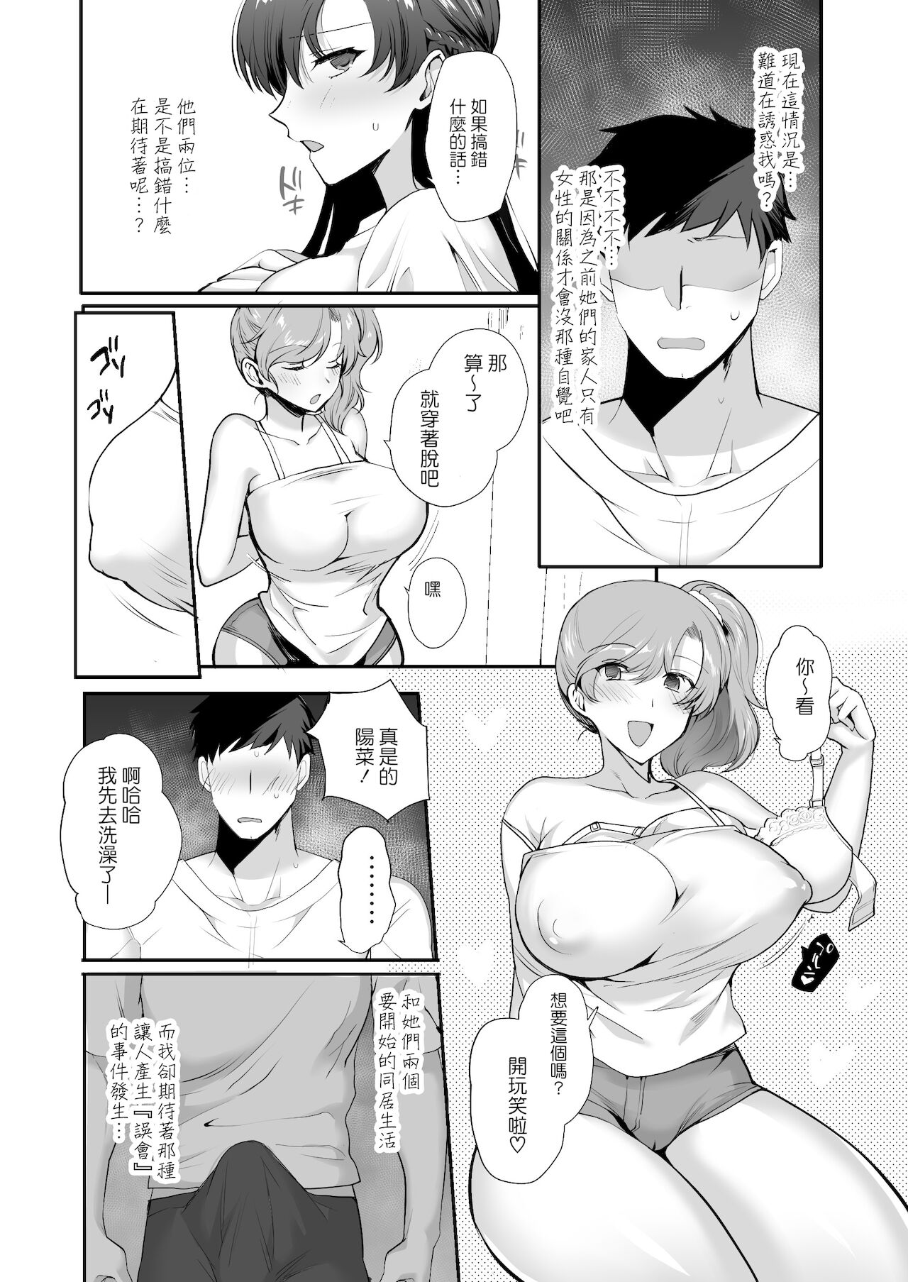 [Manga] A very erotic roommate - Living together with lewd sisters - Short story, big tits, inappropriate, black stockings#[85P]-18