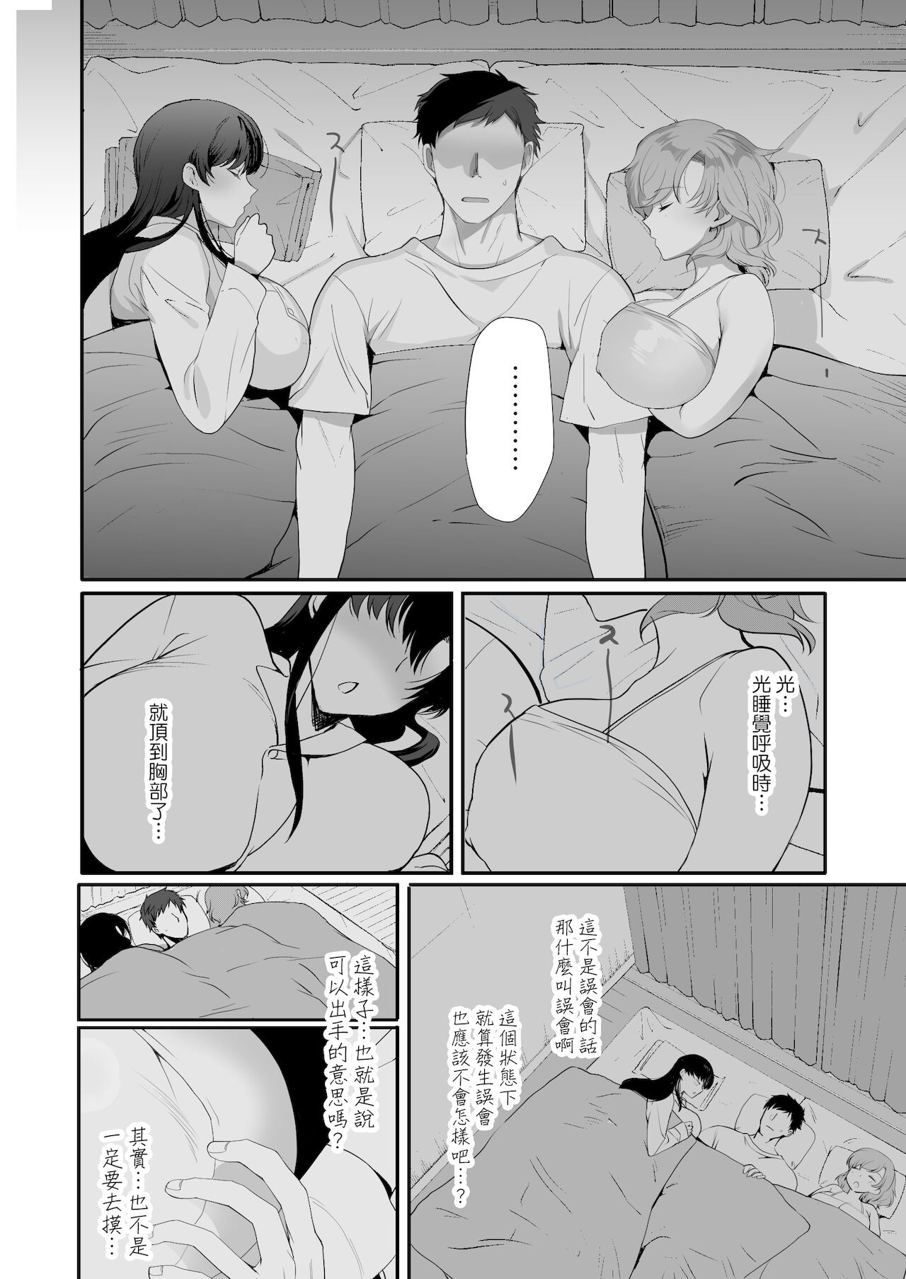 [Manga] A very erotic roommate - Living together with lewd sisters - Short story, big tits, inappropriate, black stockings#[85P]-20