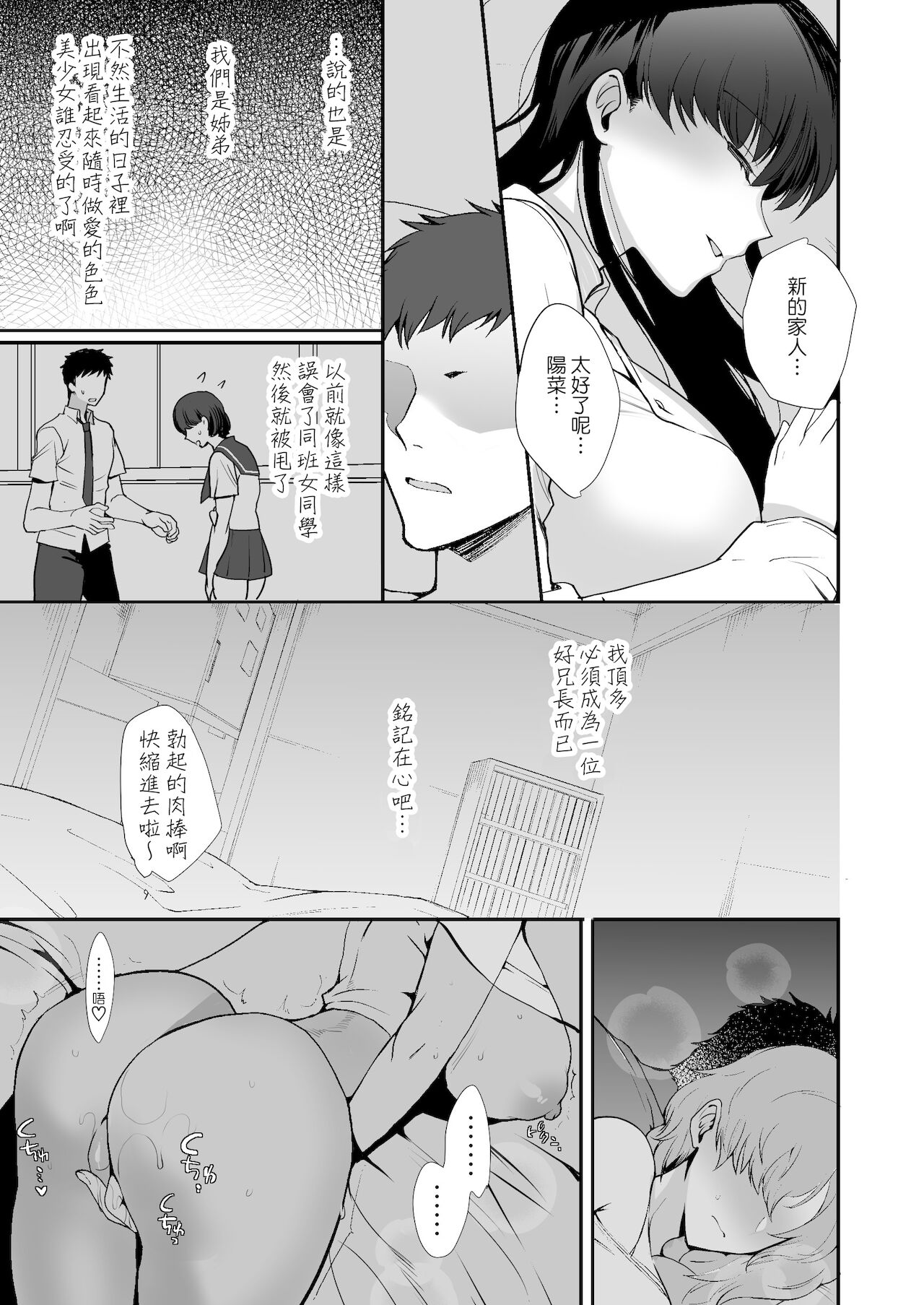 [Manga] A very erotic roommate - Living together with lewd sisters - Short story, big tits, inappropriate, black stockings#[85P]-21