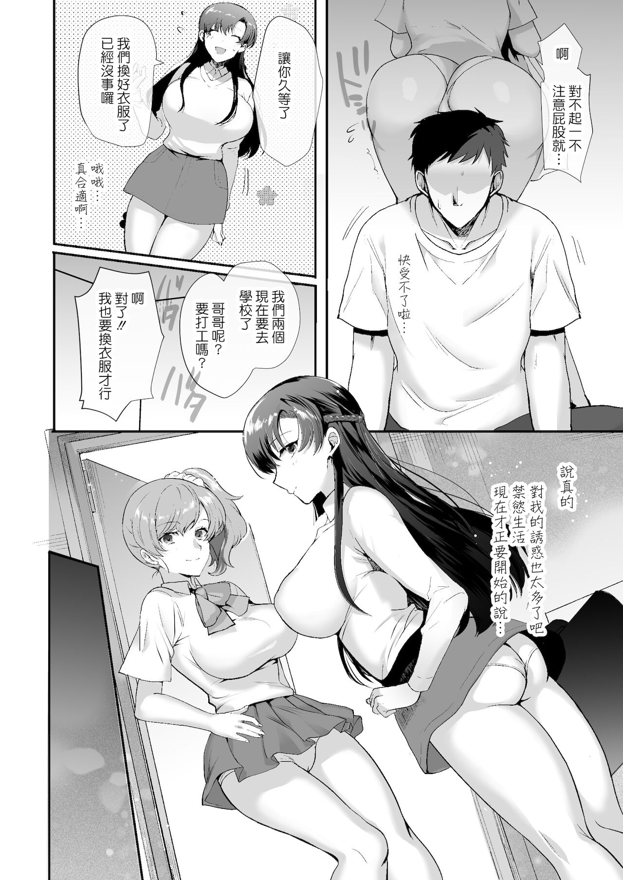 [Manga] A very erotic roommate - Living together with lewd sisters - Short story, big tits, inappropriate, black stockings#[85P]-24