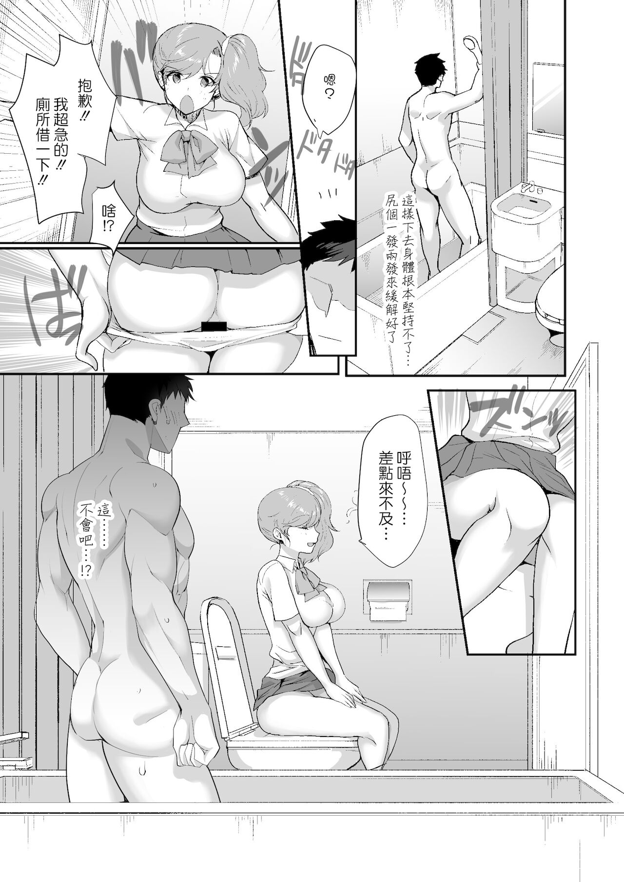 [Manga] A very erotic roommate - Living together with lewd sisters - Short story, big tits, inappropriate, black stockings#[85P]-29