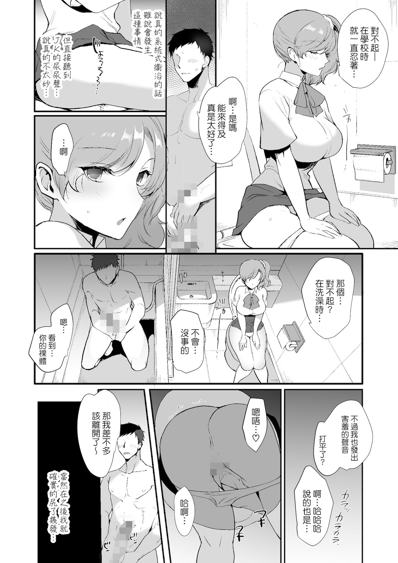 [Manga] A very erotic roommate - Living together with lewd sisters - Short story, big tits, inappropriate, black stockings#[85P]-30