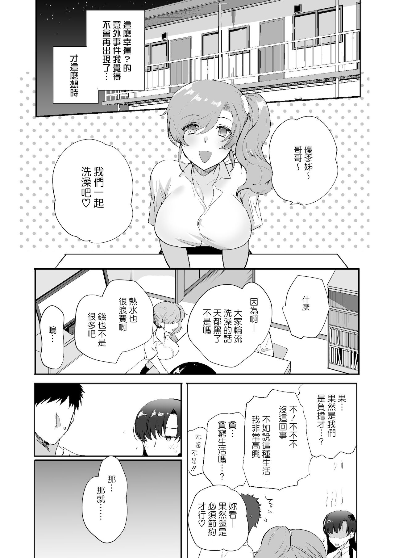 [Manga] A very erotic roommate - Living together with lewd sisters - Short story, big tits, inappropriate, black stockings#[85P]-31
