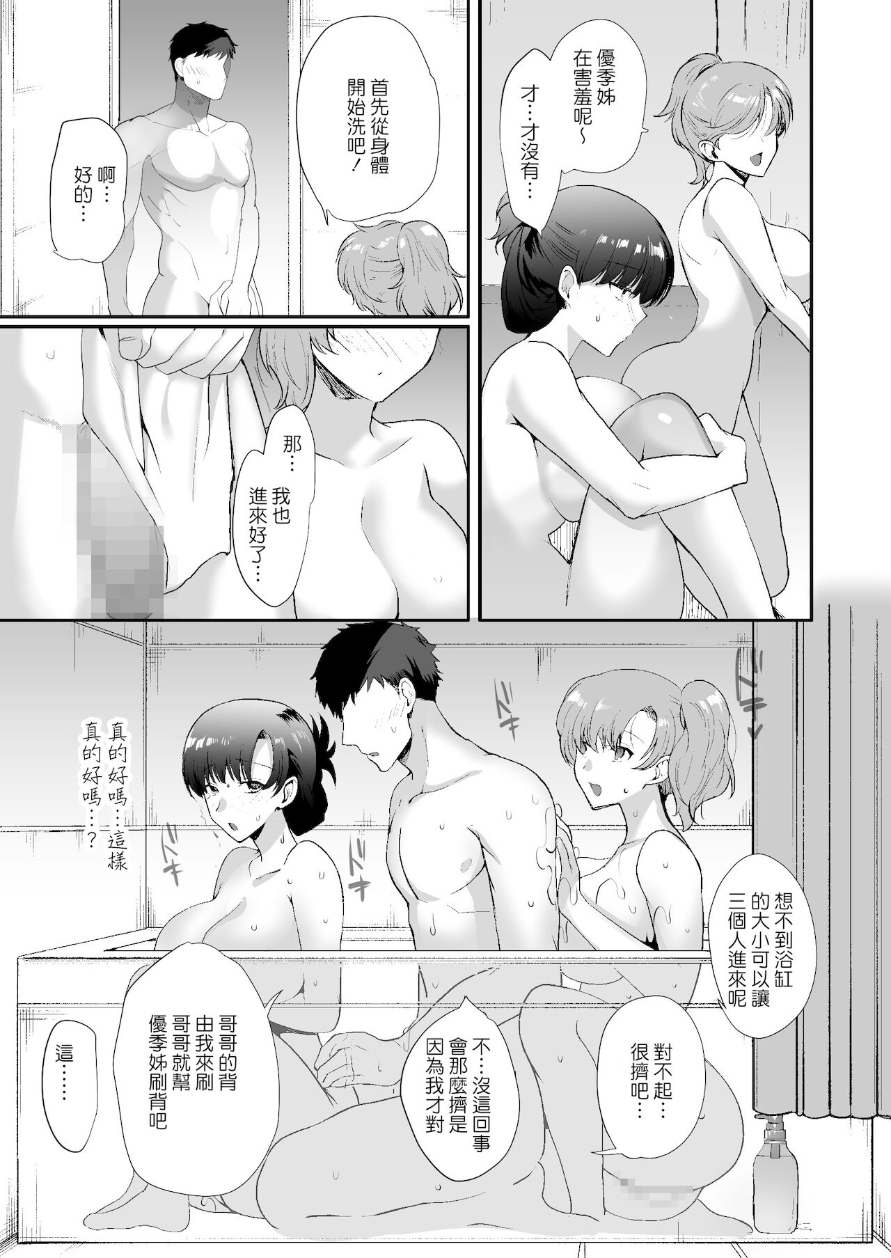 [Manga] A very erotic roommate - Living together with lewd sisters - Short story, big tits, inappropriate, black stockings#[85P]-33