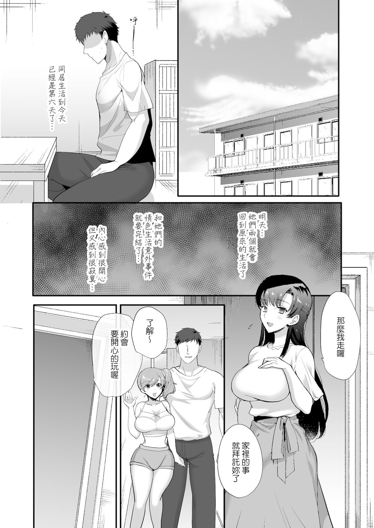 [Manga] A very erotic roommate - Living together with lewd sisters - Short story, big tits, inappropriate, black stockings#[85P]-36
