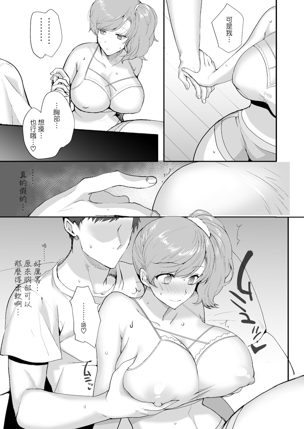 [Manga] A very erotic roommate - Living together with lewd sisters - Short story, big tits, inappropriate, black stockings#[85P]-43